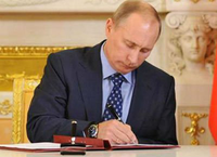Президент РФ Путин В.В. подписал федеральный закон  «О внесении изменений в отдельные законодательные акты РФ».