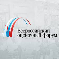 Приглашаем принять участие в VII Всероссийском оценочном форуме!