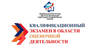 О квалификационных экзаменах в Москве в период с 15 по 18 июня 2021 года