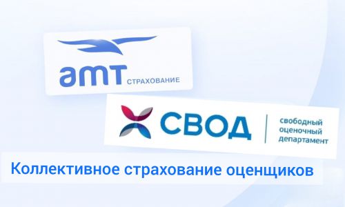 Коллективное страхование