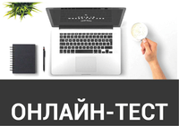 С помощью онлайн-тестирования  СРО «СВОД», оценщики готовятся к экзаменам.