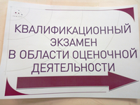 Вниманию претендентов на сдачу квалификационного экзамена в городе Казань