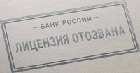Центральное Страховое Общество лишилось лицензии ЦБ РФ